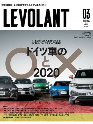cover image of ル・ボラン2020年3月号